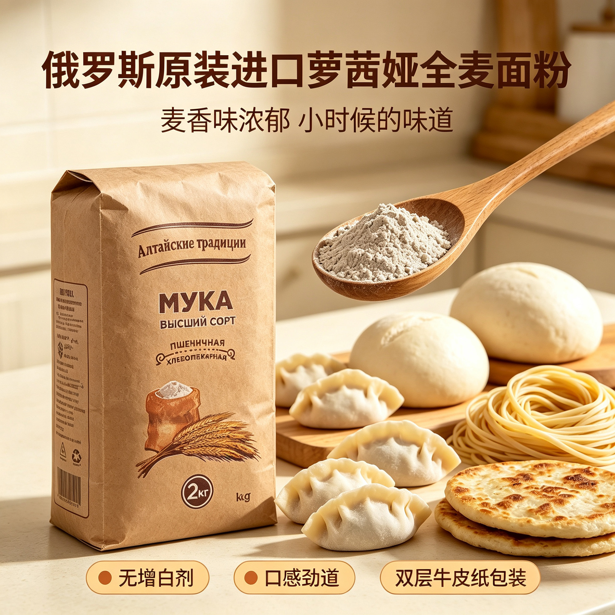 俄罗斯原装进口面粉小麦面粉全麦粉2公斤装