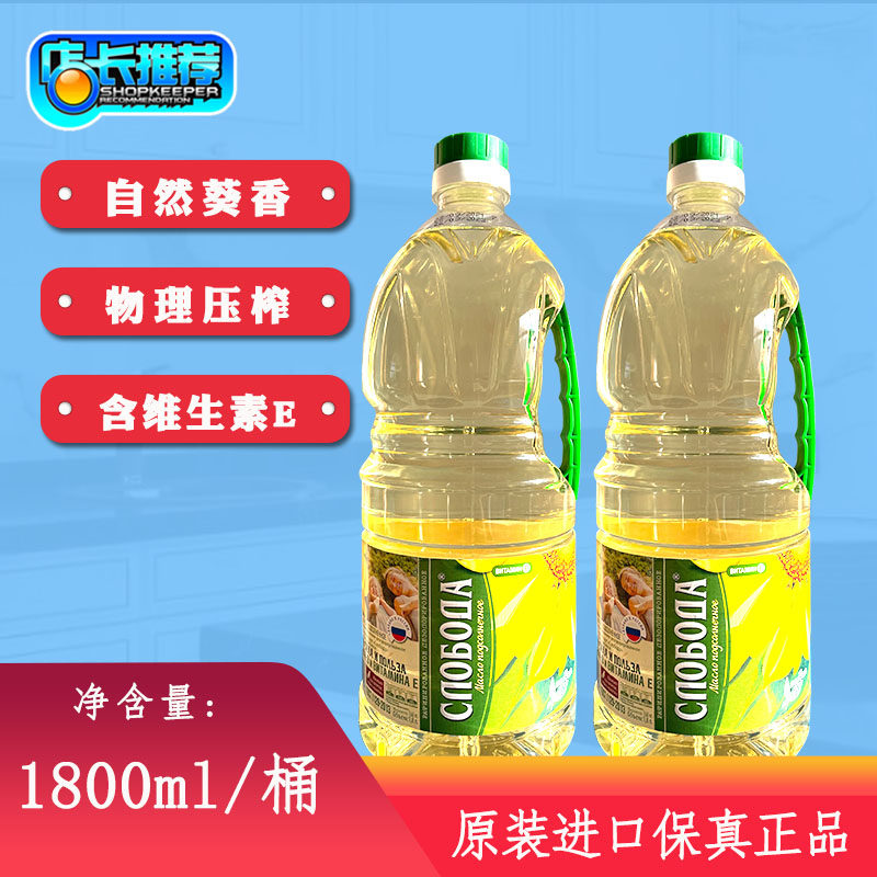 原装进口俄罗斯葵花籽油食用油