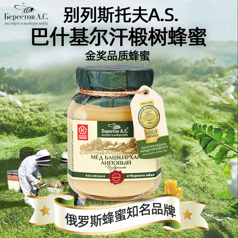 俄罗斯原瓶原装进口蜂蜜椴树蜜玻璃瓶装巴什基尔汗椴树蜜