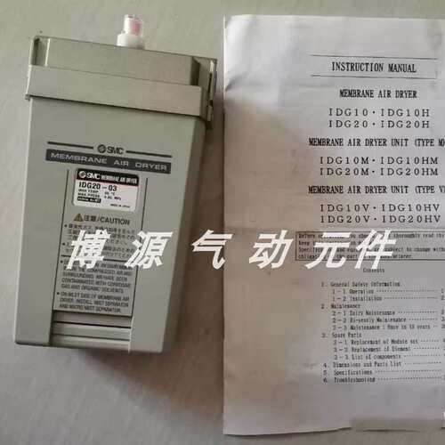 IDG30A-03.IDG5/5H-02B-S IDG1/10-03-02. 高分子式空气干燥
