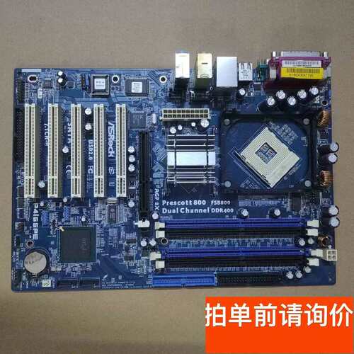 议价华擎P4I65PE主板865芯片组5条PCI插槽4条内存