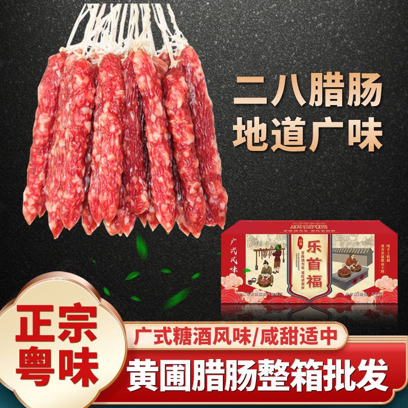 黄圃咸味甜肠整箱散装5斤10斤可选正宗广式腊肠广味香肠广东腊肠