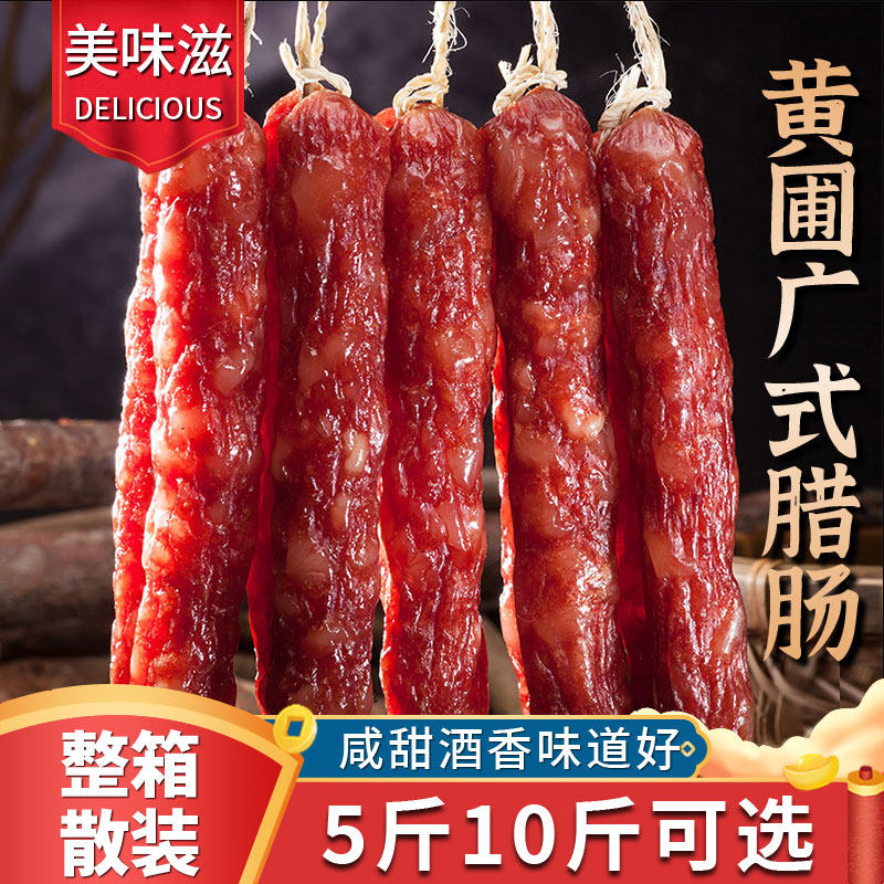 黄圃腊肠散装5斤10斤正宗广味香肠广式咸味肠广东特色腊味煲仔饭