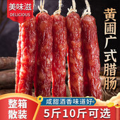 黄圃腊肠散装 5斤10斤正宗广味香肠广式 咸味肠广东特色腊味煲仔饭
