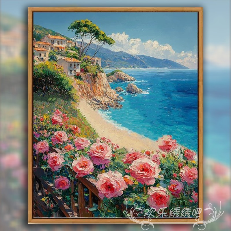 十字绣2025新款线绣客厅欧式海边风景刺绣diy手工钻石画治愈玫瑰
