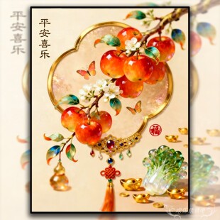 十字绣满绣2026新款客餐厅平安喜乐好寓意刺绣diy手工钻石画满钻