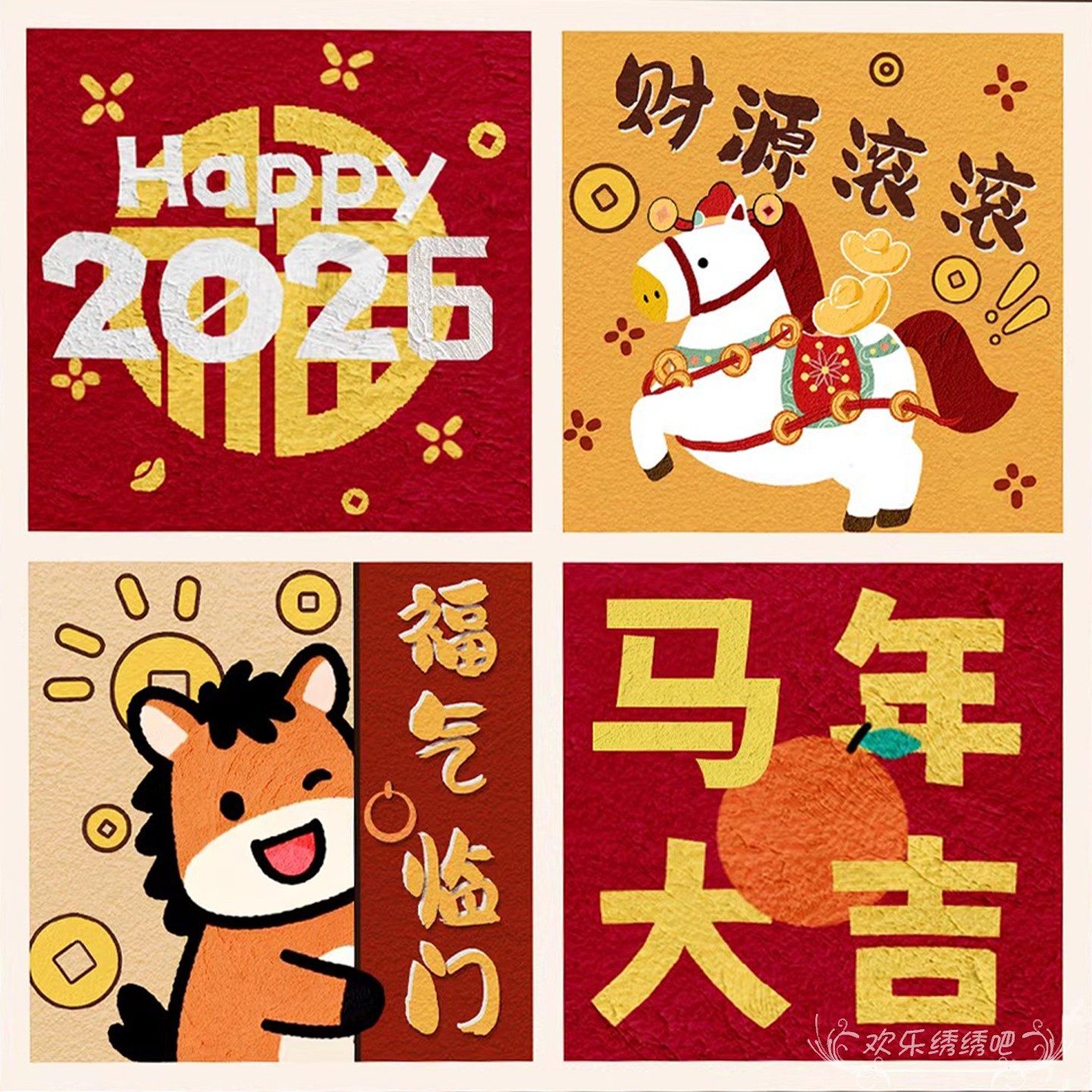 十字绣2026新款财源滚滚马年大吉福气临门自己手工粘贴钻画砖石画,居家布艺,十字绣套件,淘宝优惠券,粉丝福利购,淘宝优惠卷