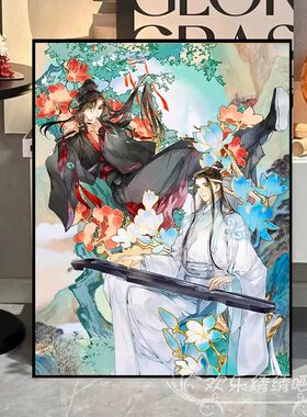 十字绣魔道祖师2026新款线绣古风人物刺绣自己绣手工礼物简单好绣