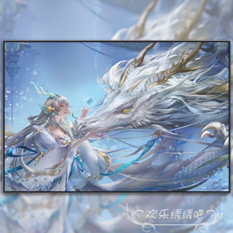 十字绣新款线绣王者荣耀西施游戏人物游刺绣龙清影动漫钻石画手工
