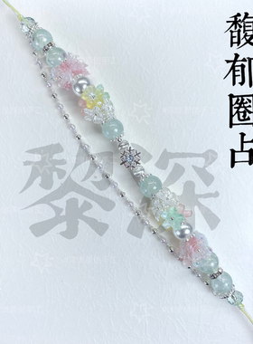 恋与深空黎深春日卡印象手链