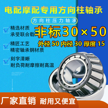 圆锥圆锥滚子压力转向精密轴承外径50内径30电动车摩托车电三轮