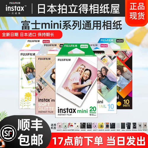 富士拍立得mini相纸3寸通用