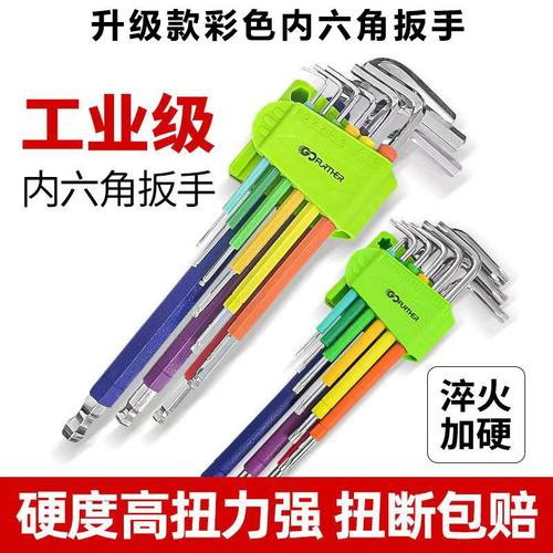 彩色内六角扳手套装6棱内六方
