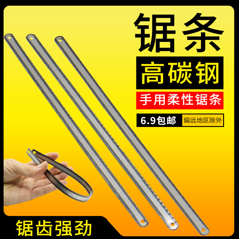 柔性手工大小齿300mm专用钢锯条