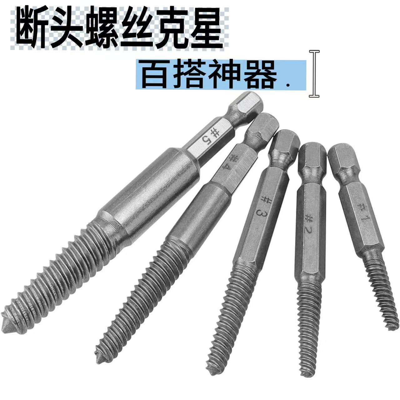 斷頭螺絲取出器電動六角柄