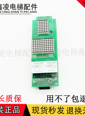 三菱电梯外呼显示板P366705B000G02/G04原装全新现货质保一年