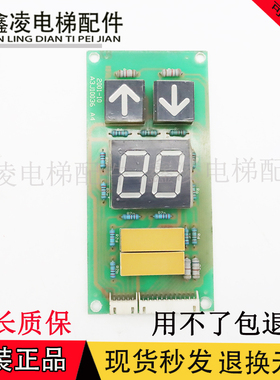电梯配件 贝斯特外呼板A3J10036 A4/A5轿内显示板BST A3J10037 A4