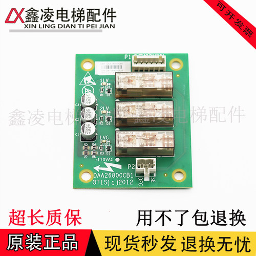 OTIS奥的斯机电电梯轿顶DBP板 DAA26800CB1轿顶板 门区继电器板