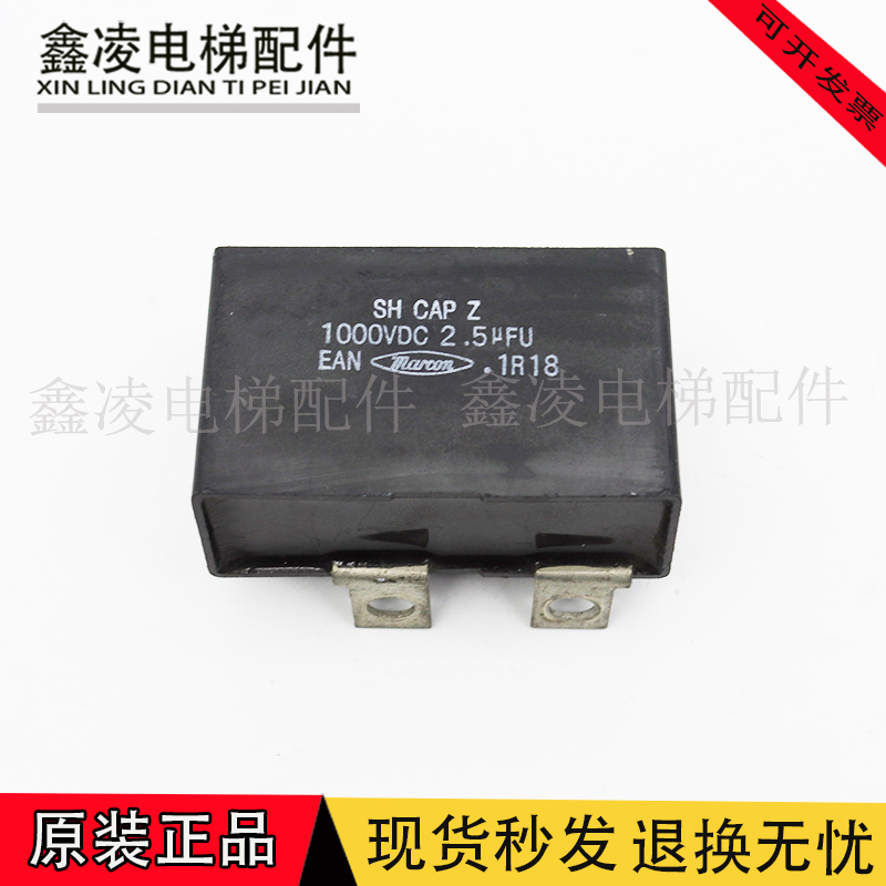 SHCAPZ电容1000VDC 2.5UF 安装孔距23mm电梯专用 热卖 限量