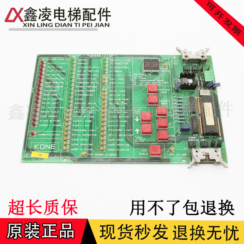 KONE通力TMS600进口电梯主板 MCC-85/DISP 430012H03 430015G01