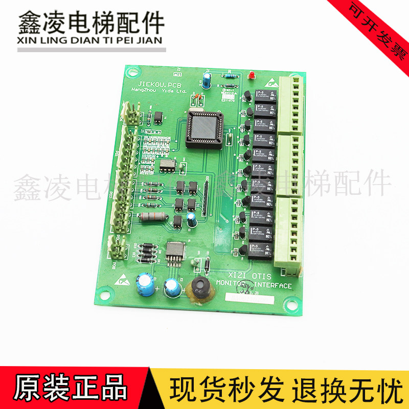 XIZI OTIS电梯轿厢通讯板MONITOR INTERFACE VER1.01板JIEKOU.PCB