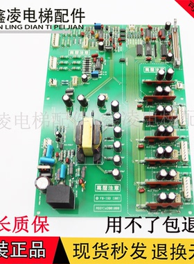 永大电梯FB-IGD[B0]高压驱动板DC002904 电源板DC006483/W2001088