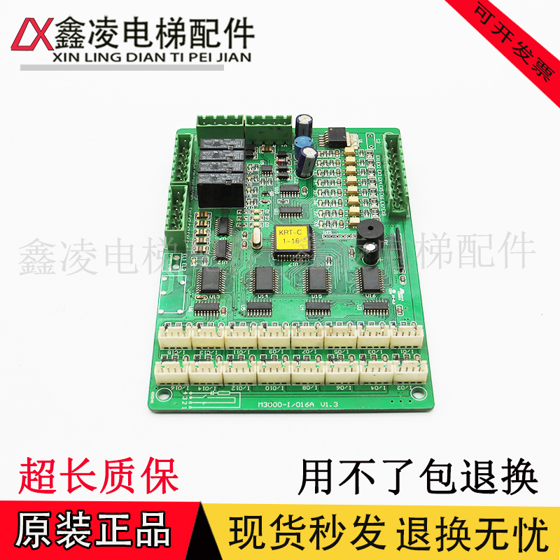 电梯配件 电梯轿内通讯板M3000-I/016A V1.3原装现货