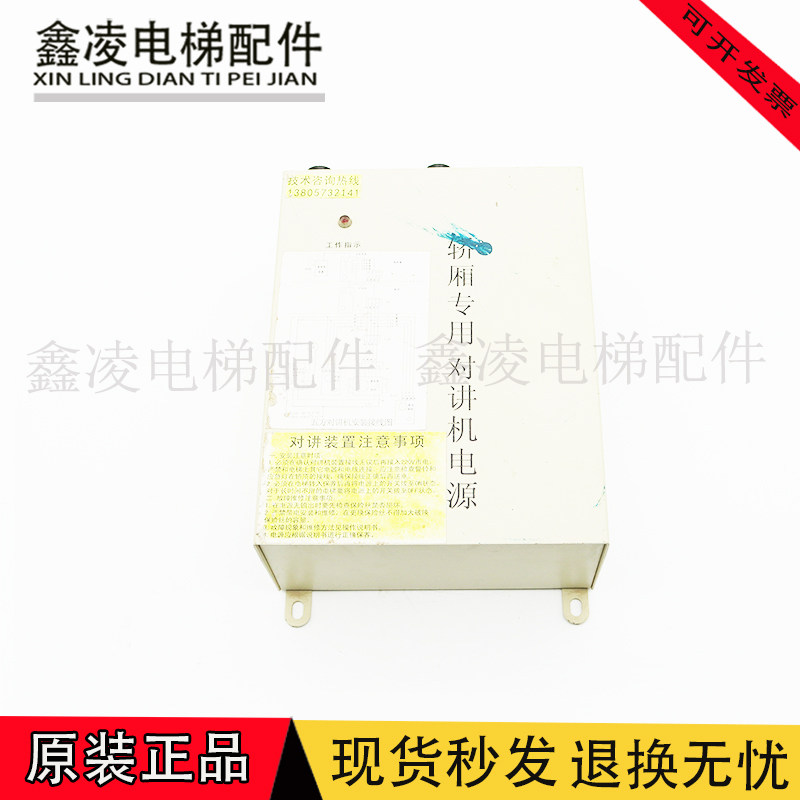 杭州鸿运达轿厢专用对讲机电源XO5249B171杭西奥电梯应急轿顶电源