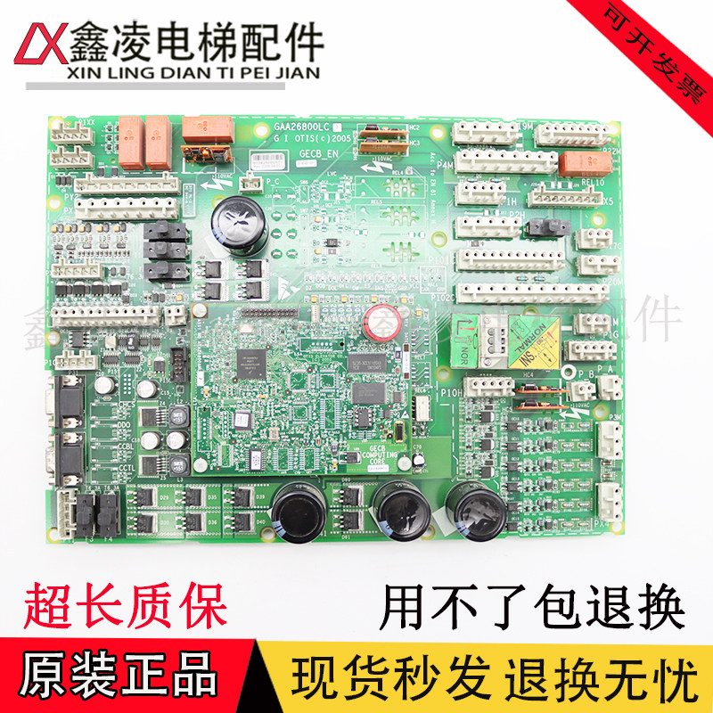奥的斯电梯主板GAA26800LC1