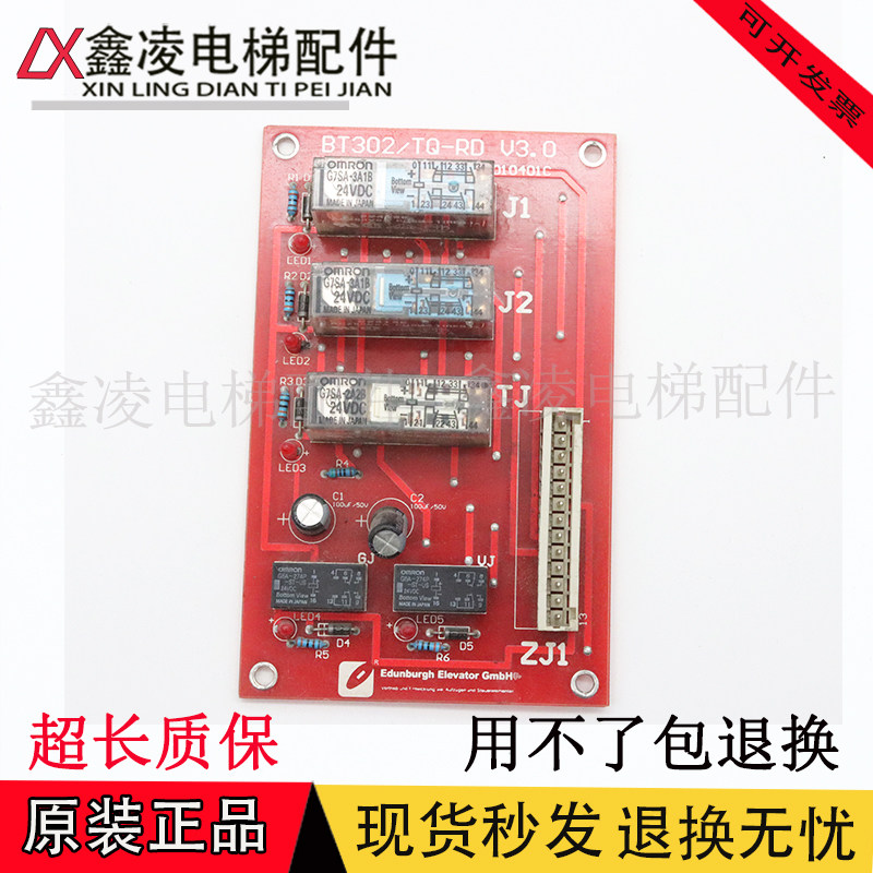 爱登堡电梯继电器板 BT302/TQ-RD V3.0 原装全新 现货实物 质保