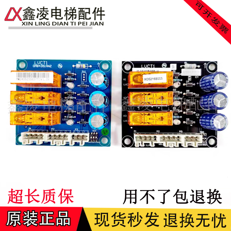 全新现货LVCT1 LVCT2再平层板UCM-A适用奥的斯/杭西奥/西子电梯