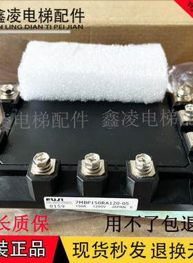 富士模块 7MBP150RA120-05 三菱电梯永大日立东芝IPM驱动模块原装