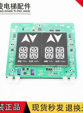 杭州西奥电梯外呼LED显示器板XOA3667AVE001 HPI-L0430VRD/A-1/2