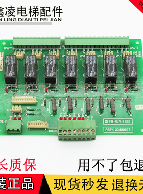 永大日立电梯继电器板FB-RLY[B0] ASSY /NO:W3000879原厂现货实拍