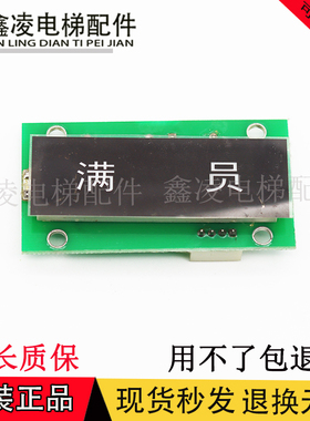 电梯配件/满员指示LDO-OA04-1.0/LD0-0A04-V1.0现货实拍