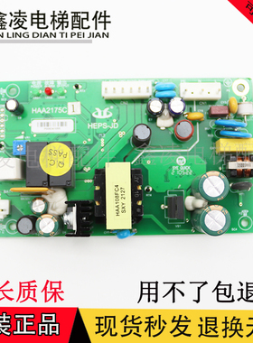 日立电梯停电灯对讲机电源HEPS-JD HAA2175C1全新原装现货质保秒