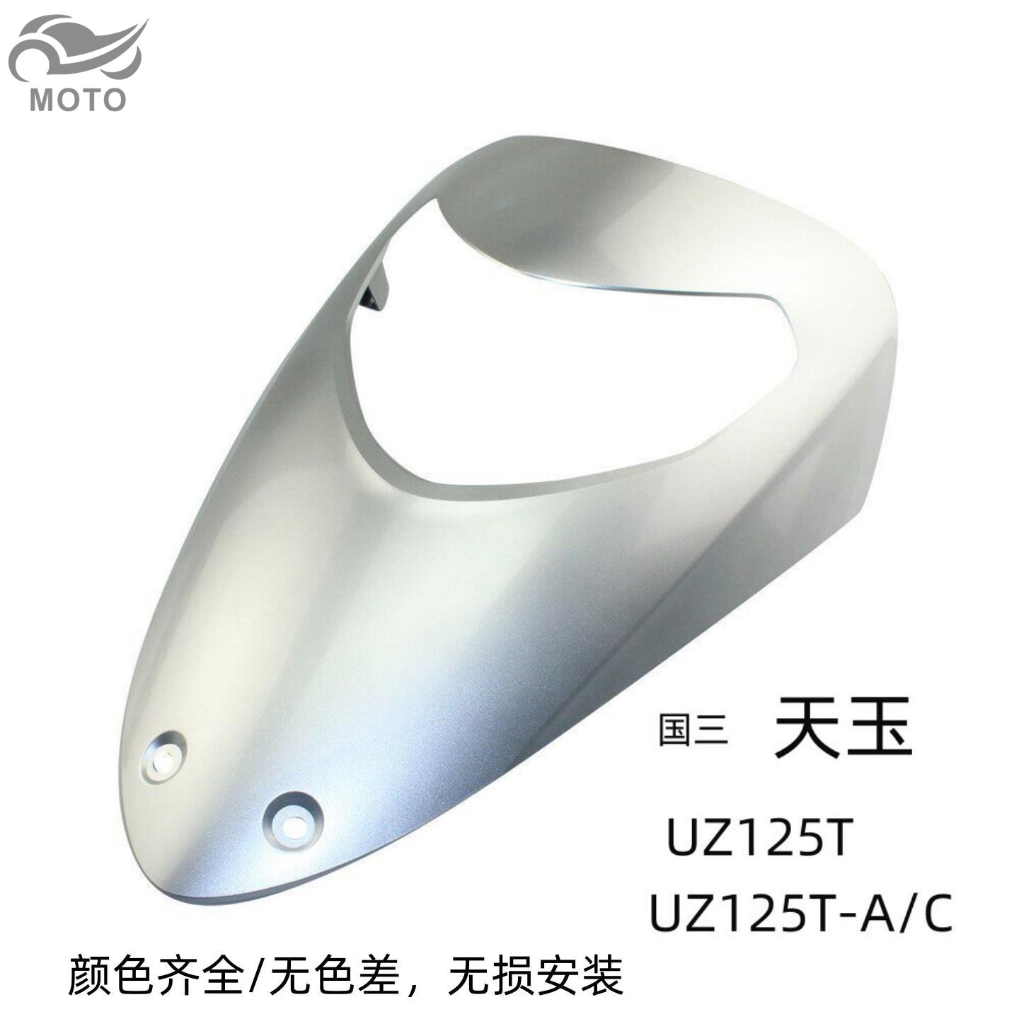 铃木天玉原厂前面板斜板外壳