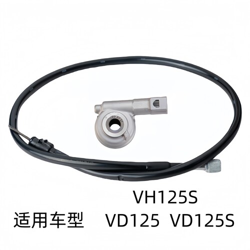 VH125S速道VD125S原厂里程仪表线