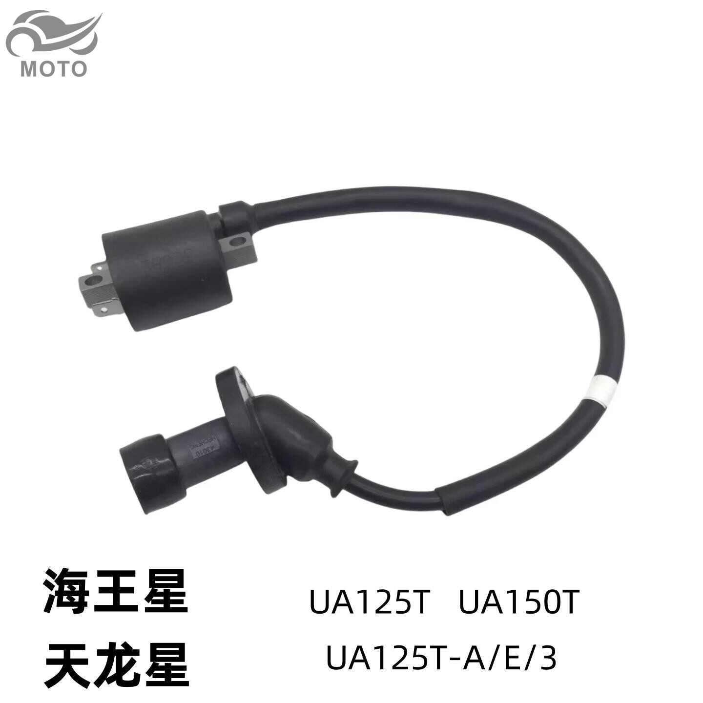 铃木海王星天龙星点火线圈高压包