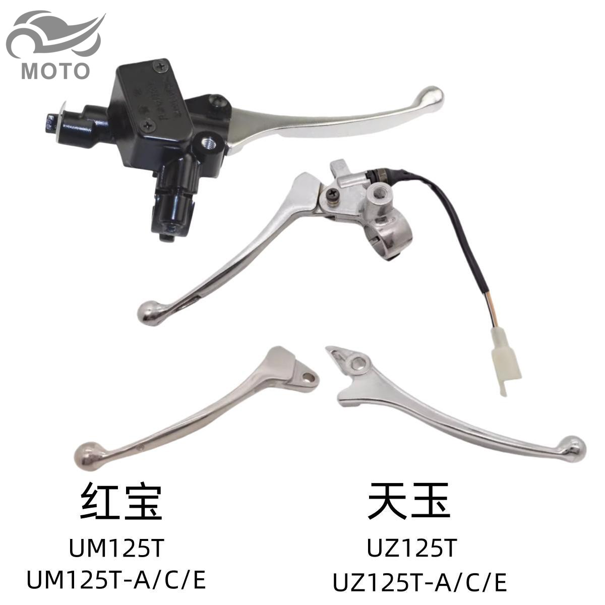 适用铃木天玉红宝UZ125T UM125T-A/C/E前制动手柄后刹车手把牛角