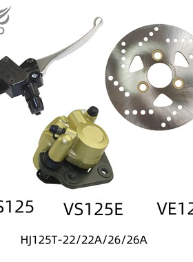 适用豪爵VS125 VE125原装配件HJ125T-22A/26前刹车上泵碟刹盘油缸