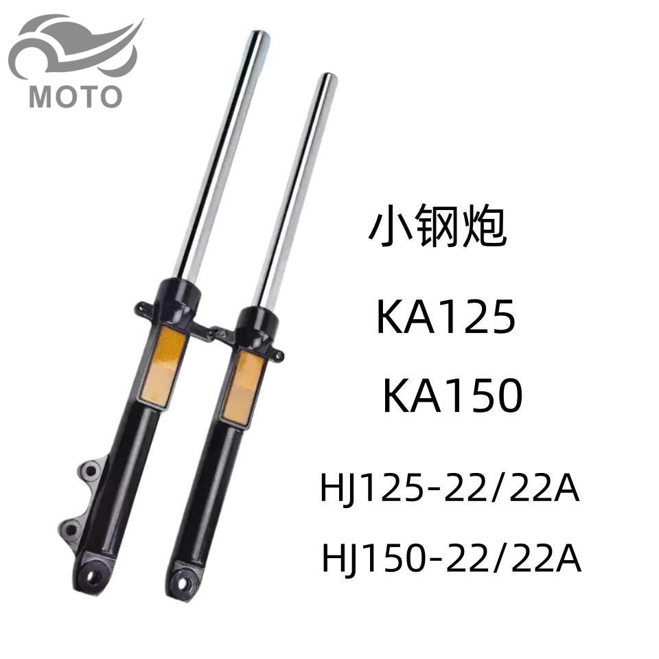 KA125/KA150原厂前减震避震前叉