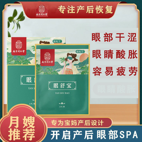 哺乳期蒸汽眼罩缓解眼睛酸痛干涩