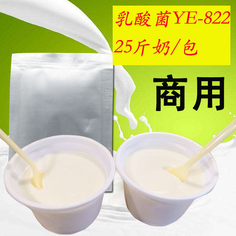 鲜奶吧酸奶菌种做25斤奶商用菌种水果捞酸奶发酵粉固体酸奶菌苗