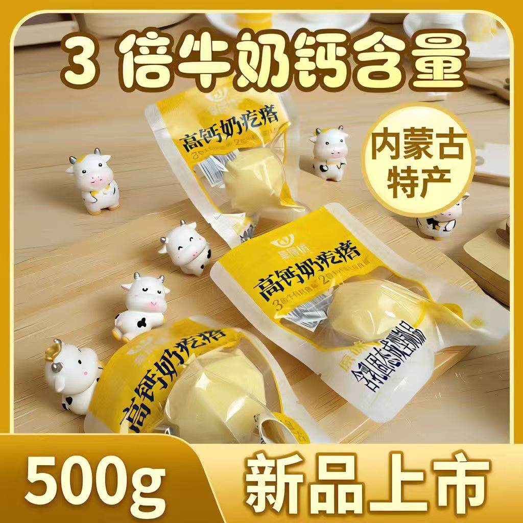 高钙奶疙瘩草原情奶酪小朋友分享休闲营养小零食500g软糯即食奶块图片