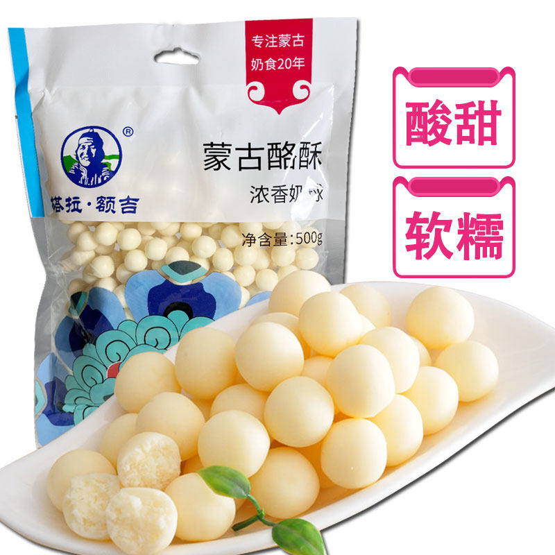 奶球500g内蒙古奶酪奶豆利诚塔拉额吉奶酪球奶糖儿童营养奶食品