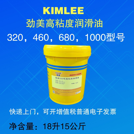劲美机械高粘度齿轮油 320#460680号1000号高粘设备链条润滑油