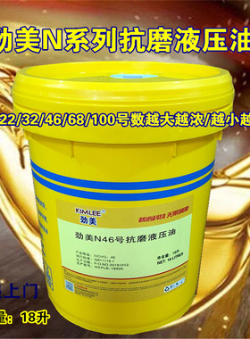 劲美N10#15#32#46#68号100抗磨液压油 压力循环系统润滑油