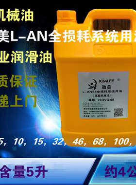 L-AN5 71015 32号46号68号100号工业全损耗系统用油 机械油润滑油