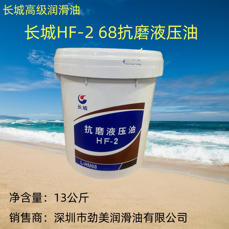 长城HF-2  46号液压油68号抗磨液压油13公斤 长城循环润滑油